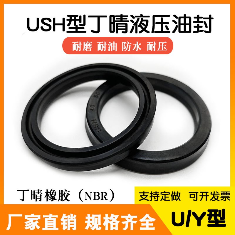 丁晴橡胶USH35/38/40/45/50*45/48/50/55/56/60*6*7液压油耐磨