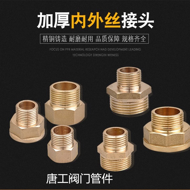 4分厚内外牙直接接头水管配件铜对丝直接内外丝直接清仓