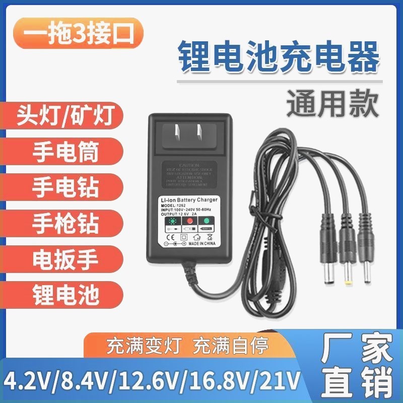 德国进口4.2V8.4V12.6V16.8V21V25.2V1A2A锂电池充电器头灯手电钻