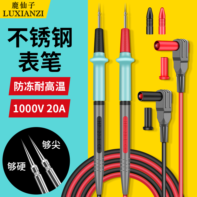 鹿仙子不锈钢万用表笔细尖表笔线数字指针防冻软硅胶万能表笔配件