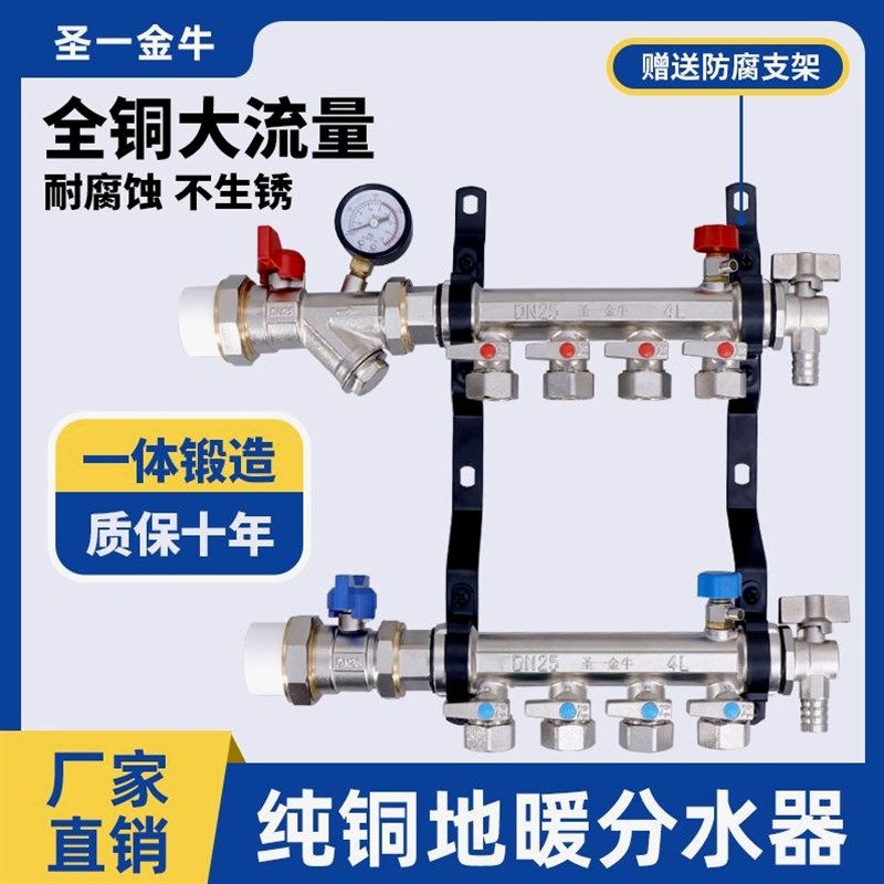 德国品质金牛大流量地暖分水器地暖家用地热分水器全铜一体4路分