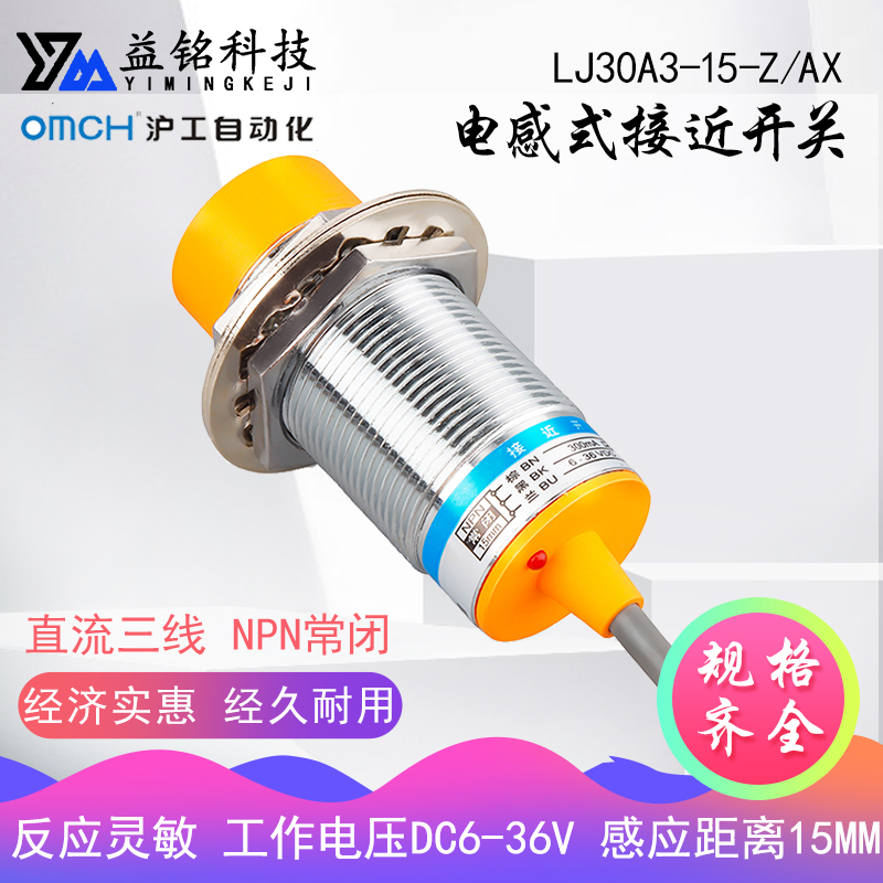 沪工自动电感式接近开关LJ30A3-15-Z/AX三线NPN常闭直流M30传感器