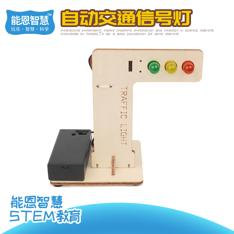 智能编程红绿灯交通信号灯模型小学生科技小制作手工diy科学实验