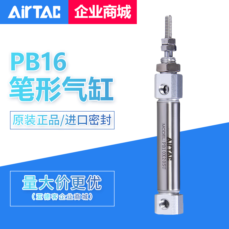 原装亚德客迷你气缸笔形气缸PB16X5X10X20X30X40X50X75X100SU