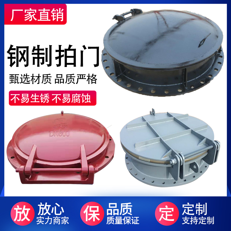 铸铁拍门钢制拍门玻璃钢拍门防倒灌拍门塑料不锈钢拍门浮箱拍门