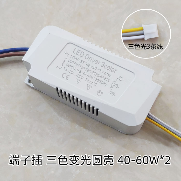 LED客厅吸顶灯三段变光控制器单双色灯调光12 24 36 50W驱动电源