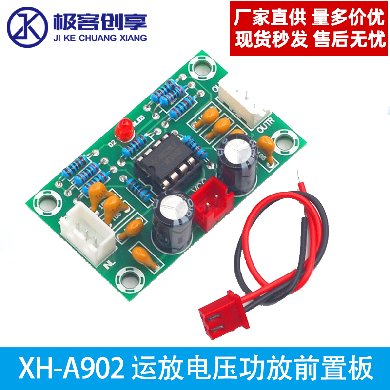 音调板前置放大器 NE5532运放模块音频前级功放5倍宽电压DC12-30V
