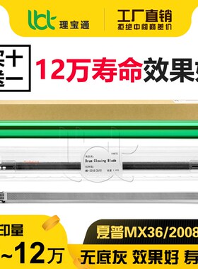 夏普MX36 2318 2018 3128 3138 2338 2618 2638 3114硒鼓鼓刮鼓芯