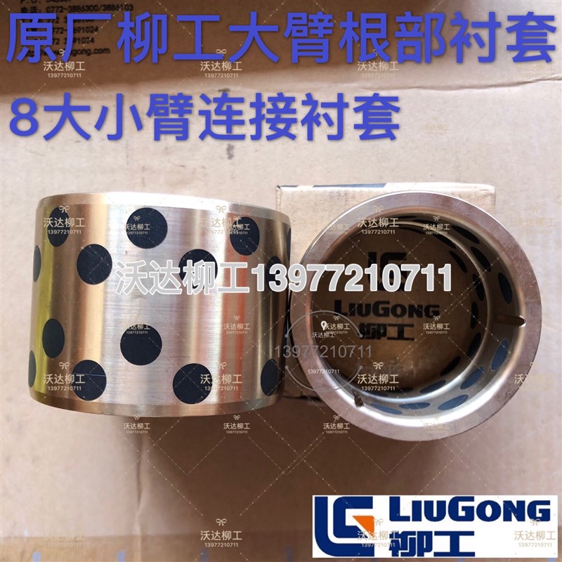 柳工906d908d908c衬套大小臂连接轴套大臂根部轴套直套铜套原厂正