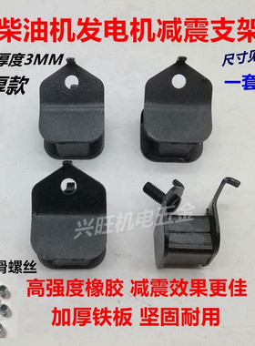 柴油发电机减震脚2-3KW170F178F 186F机架防震脚支座橡胶减震脚