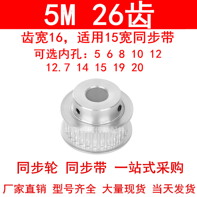 同步轮5M26齿宽16mm带台阶BF内孔5/6/8/10/12/141520同步带轮现货