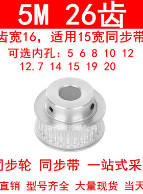 同步轮5M26齿宽16mm带台阶BF内孔5/6/8/10/12/141520同步带轮现货