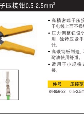 史丹利连续端子压接钳A系列8484522压线钳B系列84855/85622