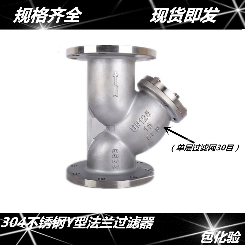 304 316L不锈钢法兰过滤器GL41W-16P不锈钢Y型法兰过滤器 DN50