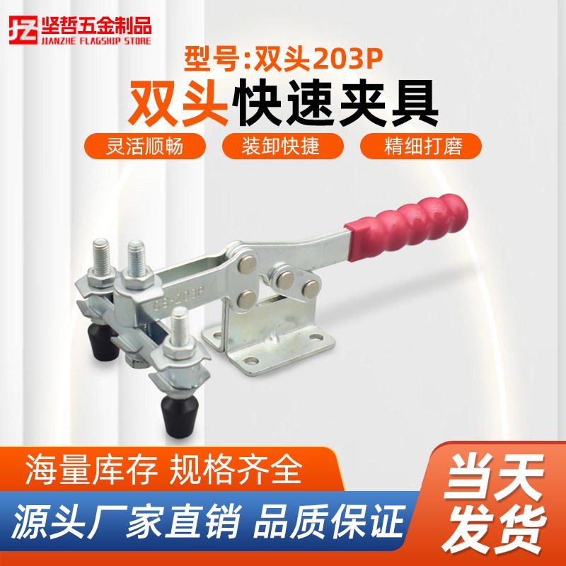 双头水平式快速夹钳GH-203-P工装夹具压紧器焊接固定压钳快速钳