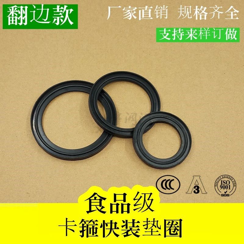 卫生级卡箍密封圈快装垫圈三元乙丙垫片卡盘带翻边垫EPDM外贸产品