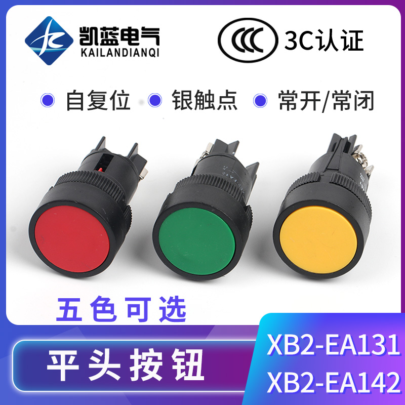 按钮开关圆形 XB2-EA142/131/135/145 小型自复位平头按钮二脚22m