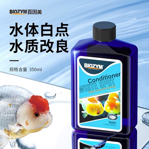 百因美白点调理剂鱼缸观赏鱼白点清水质消毒剂去除鱼身金鱼白点净