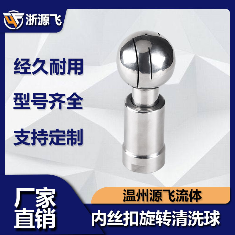 304不锈钢内丝扣旋转清洗球卫生级内牙螺纹喷淋洗罐球DN15 25 32,橡塑材料及制品,塑料盒/塑料箱/塑料柜,淘宝优惠券,粉丝福利购,淘宝优惠卷