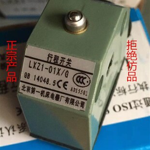 北京第一机床电器厂高精度组合行程开关LXZ1-01X/G