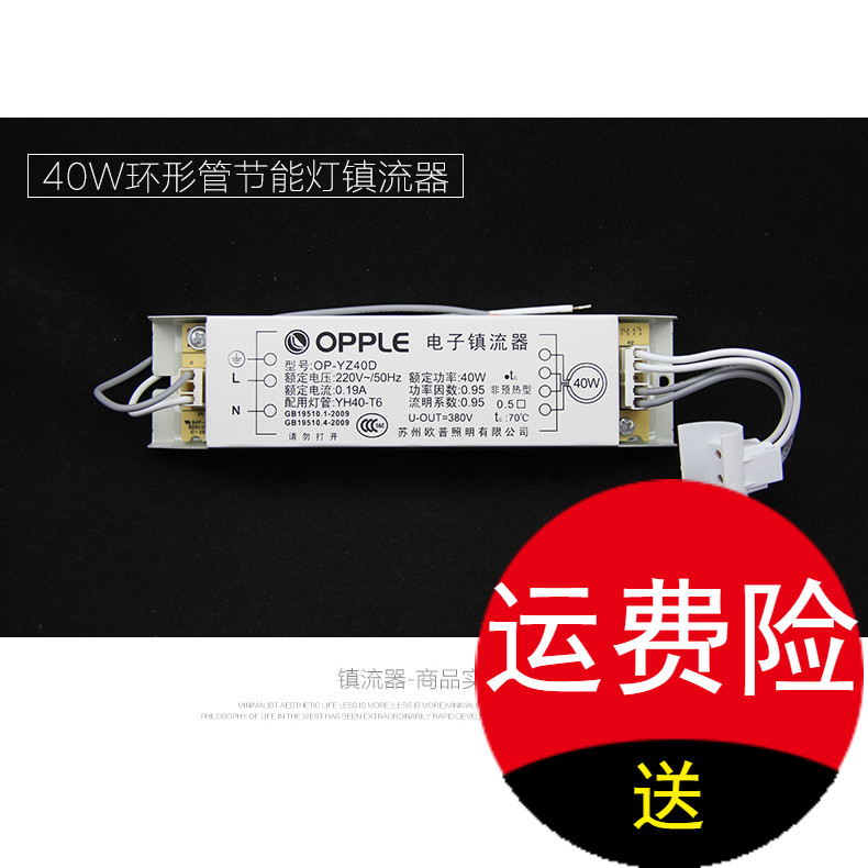 欧普 40W OP-YZ40D T6-YH40镇流器圆管镇流器环形灯管电子环管