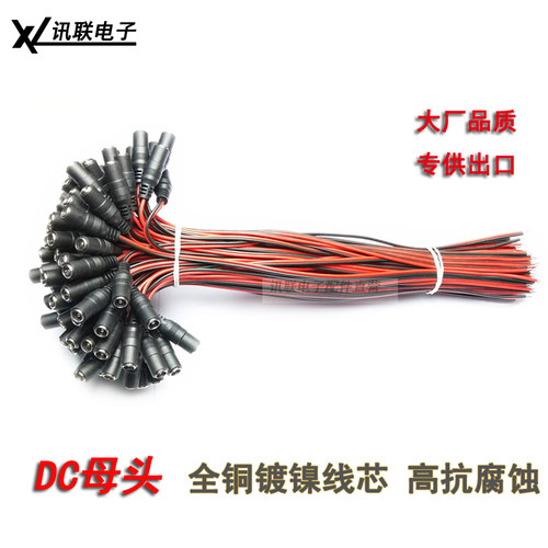 DC电源线母头 红黑线dc对接头5.5*2.1监控供电母插头直流电源插头