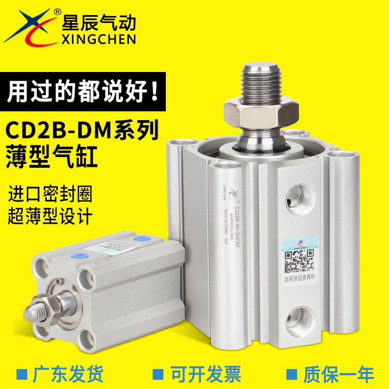 星辰薄型气缸CQ2B20-32/40-10D-15-20-25-30-35-40-45-50-60-75DM