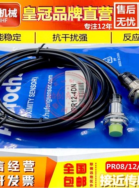 沪丰接近开关PR08/12/18/30-1.5/2/4/5/8/10/15DN DP金属传感器AO