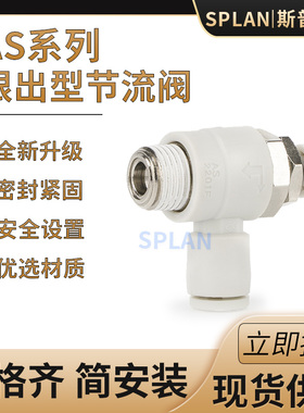 节流阀AS1201F/2201F/3201F-M5/01/02-04/06/08/SL调速阀气管接头