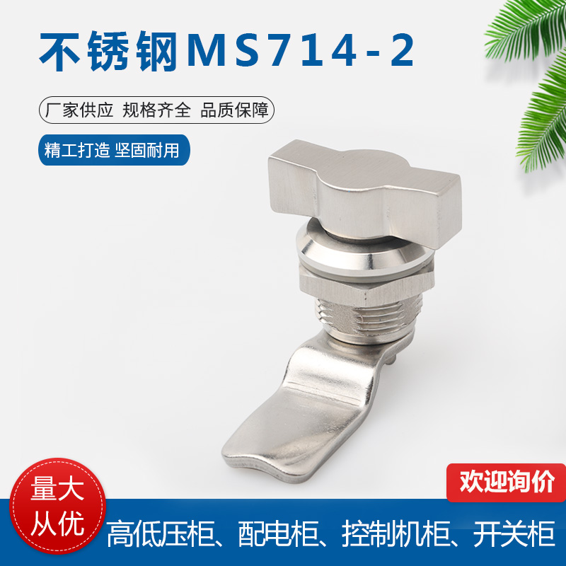 不锈钢MS714-2电柜箱T型转舌锁MS715-6手柄锁仪表柜门锁MS722