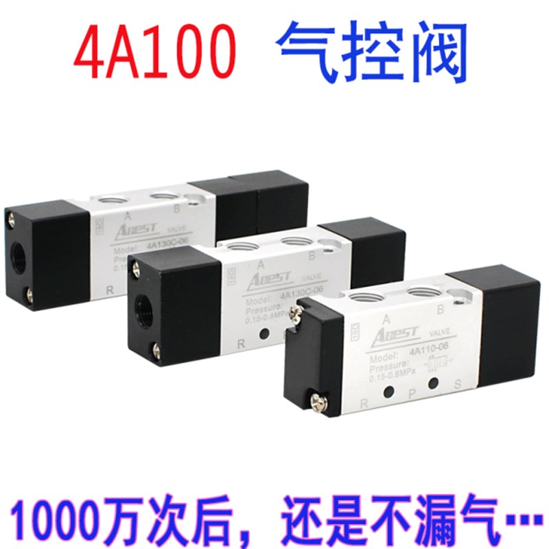 气动气控阀4A110-06 4A210-08/310-10 4A410-15气缸换向阀开关阀