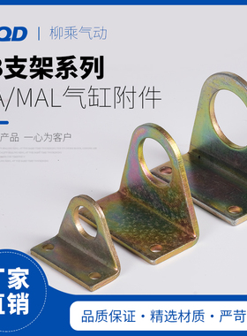 迷你气动MA/MAL安装脚架LB气缸支架16/20/25/32/40附件固定底座
