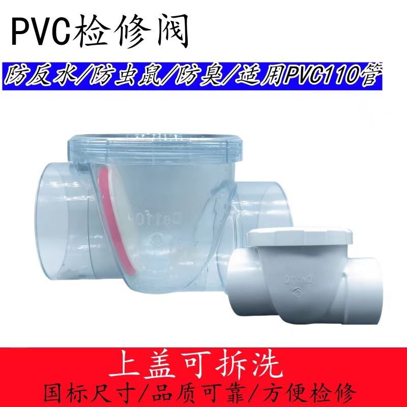 PVC厨房止回阀透明下水道可视水槽管道翻板偏心透视塑料塑胶110mm,童鞋/婴儿鞋/亲子鞋,量脚器,淘宝优惠券,粉丝福利购,淘宝优惠卷