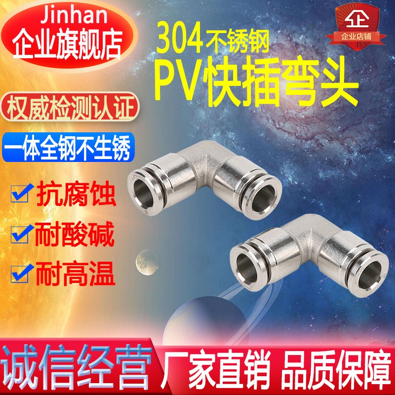 304不锈钢90变径弯通直角气动接头PV气管软管卡套快插快速弯头