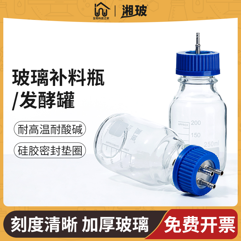 玻璃补料瓶发酵罐1/2/3/4通孔蓝盖试剂加料瓶小中大废液瓶实验室