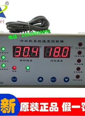 诚科CK-800工业冷水机系统温度控制器双数码显示控温仪表电路板