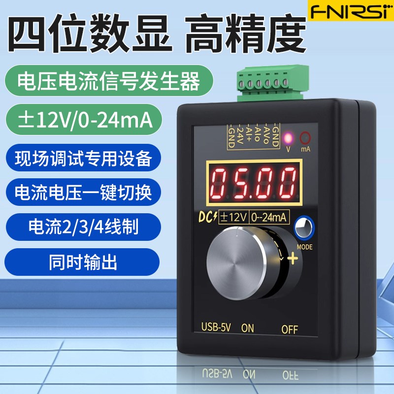 手持电压电流信号发生器012v/0420mA输出模拟量多功能高精度