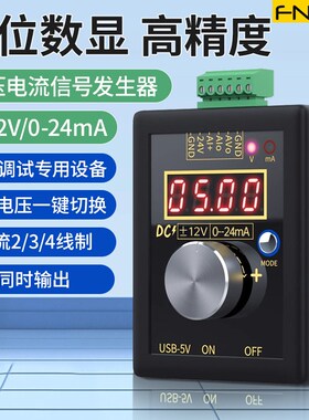 手持电压电流信号发生器012v/0420mA输出模拟量多功能高精度