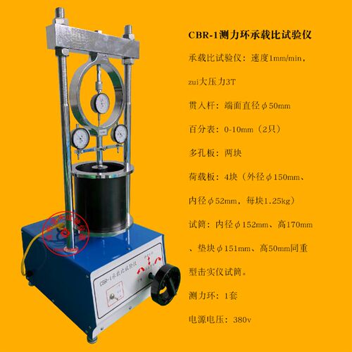 CBR承载比试验仪CBR试验仪cbr-1型主机带测力环CBR-III数显分体式