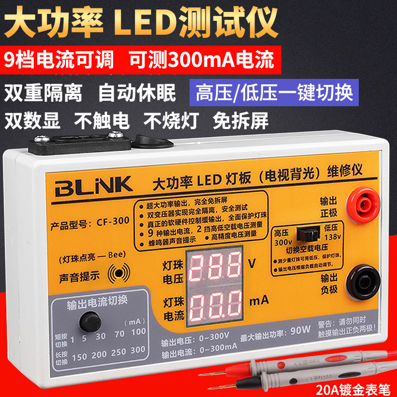 液晶电视LED背光测试仪 免拆屏灯管灯条灯珠维修光源快速检测工具