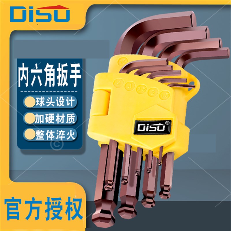 迪速公制加硬内六角扳手1.5 2 2.5 3 4 5 6 8 10mm短球头小六角棱