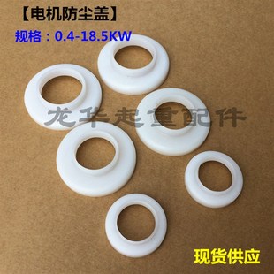 南京锥形电机防尘盖 电动葫芦电机配件 油封盖ZD ZDY系列电机配件