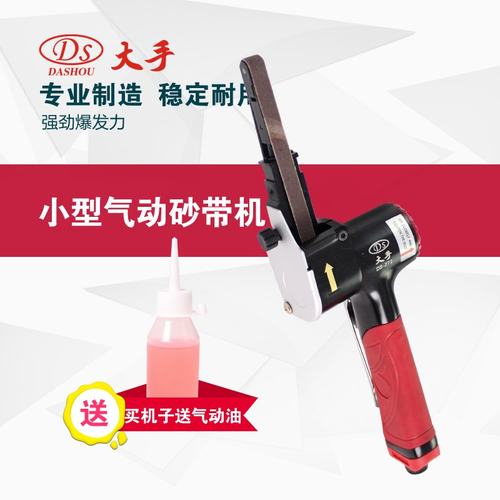 台湾大手 气动砂带机 风动砂带打磨机DS-272/282研磨抛光机磨光机