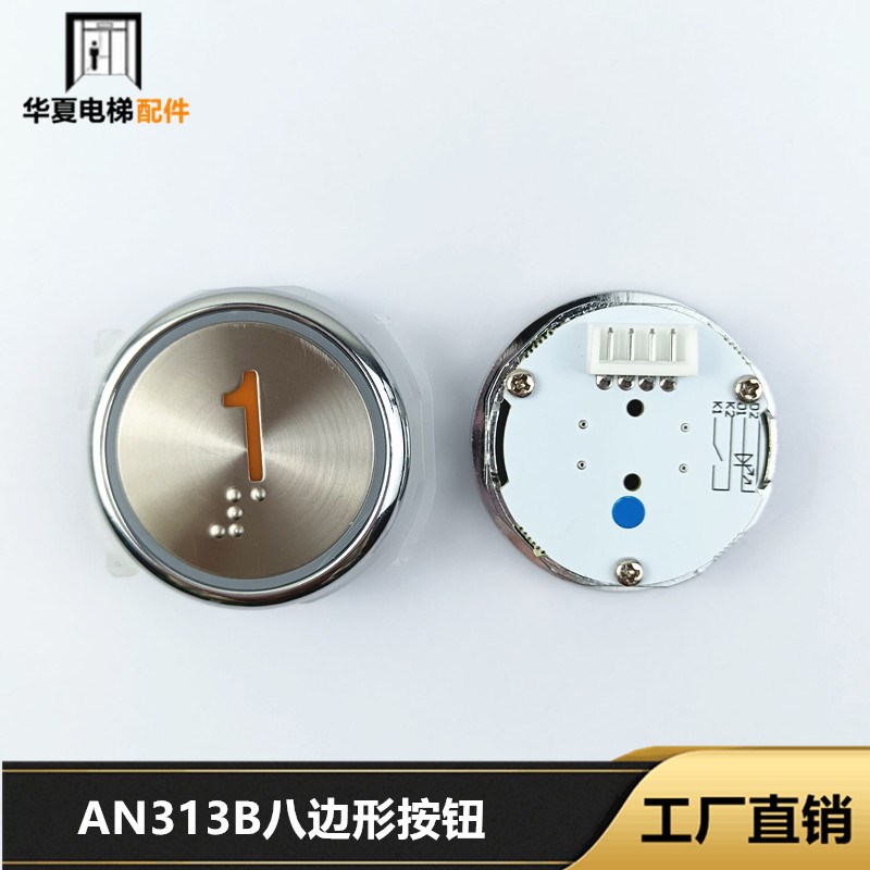 电梯按钮AN313B-Y圆形按键全包半包适用西继迅达德奥配件