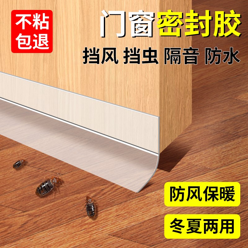 门窗门缝密封胶条玻璃门缝隙门底冬季挡风防风隔音防虫防水神器