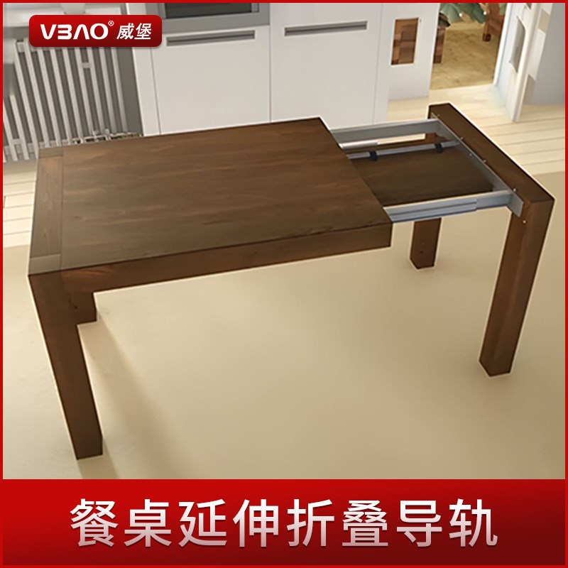 VBAO威堡 平移抽拉桌子托底台面滑轨定制餐桌岛台双延伸轨道五金