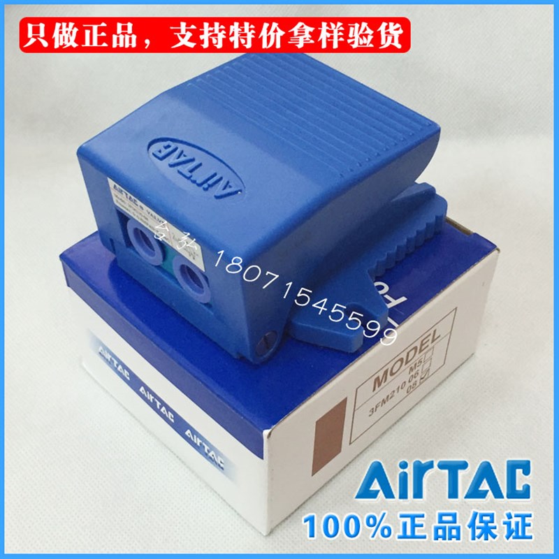原装亚德客脚踏开关3FM210-06/08气动脚踏阀 AirTac正品 脚踩开关