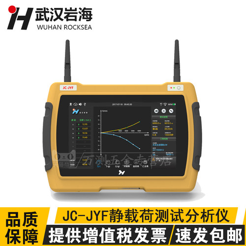 武汉岩海JC-JYF全无线静载测试仪基桩静载荷试验
