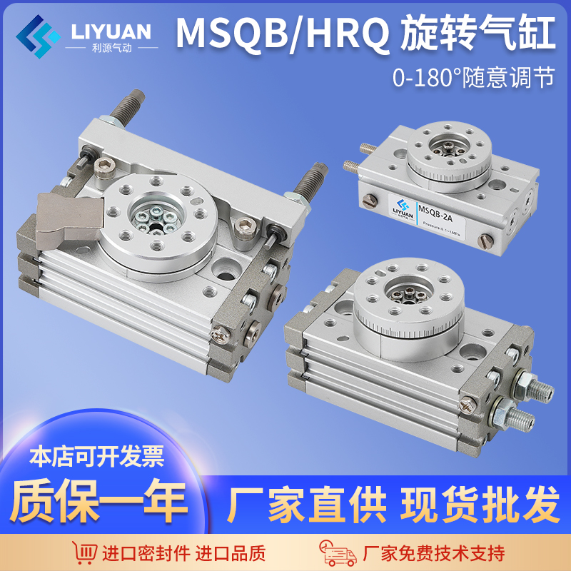 180度旋转气缸90度摆动HRQ转角MSQB-3A/7A/10A/20A/30A/50A/70A