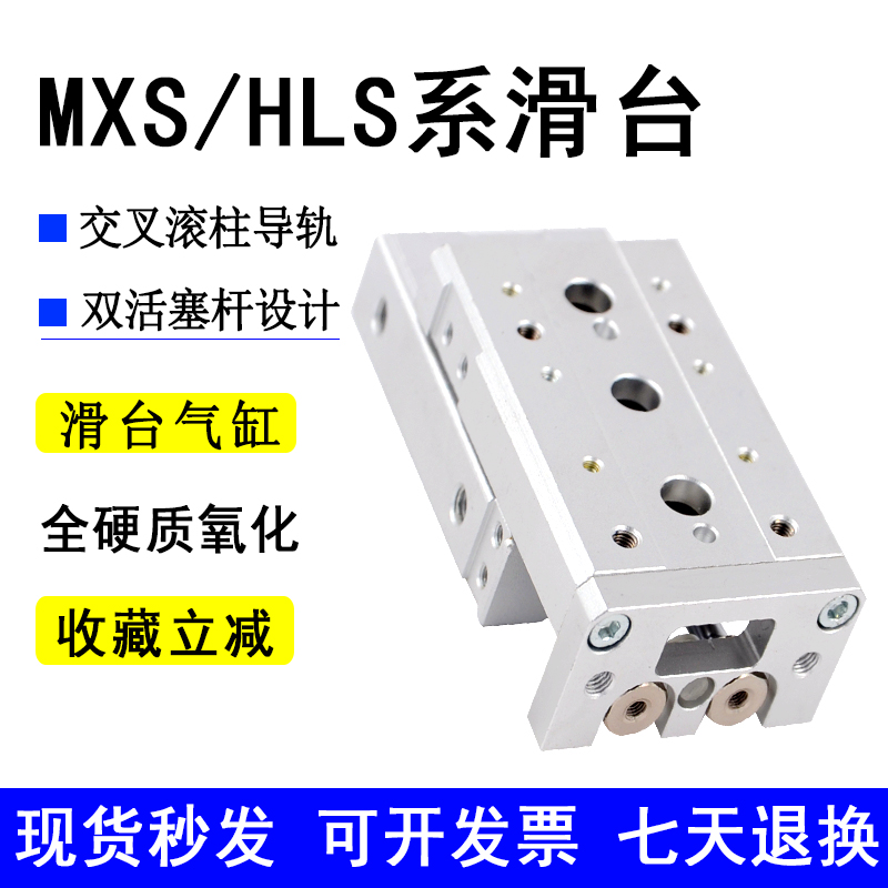 气动滑台气缸MXS8X10滚柱滑台带磁MXS8X20AS/HLS8X50/MXS6X20X40S